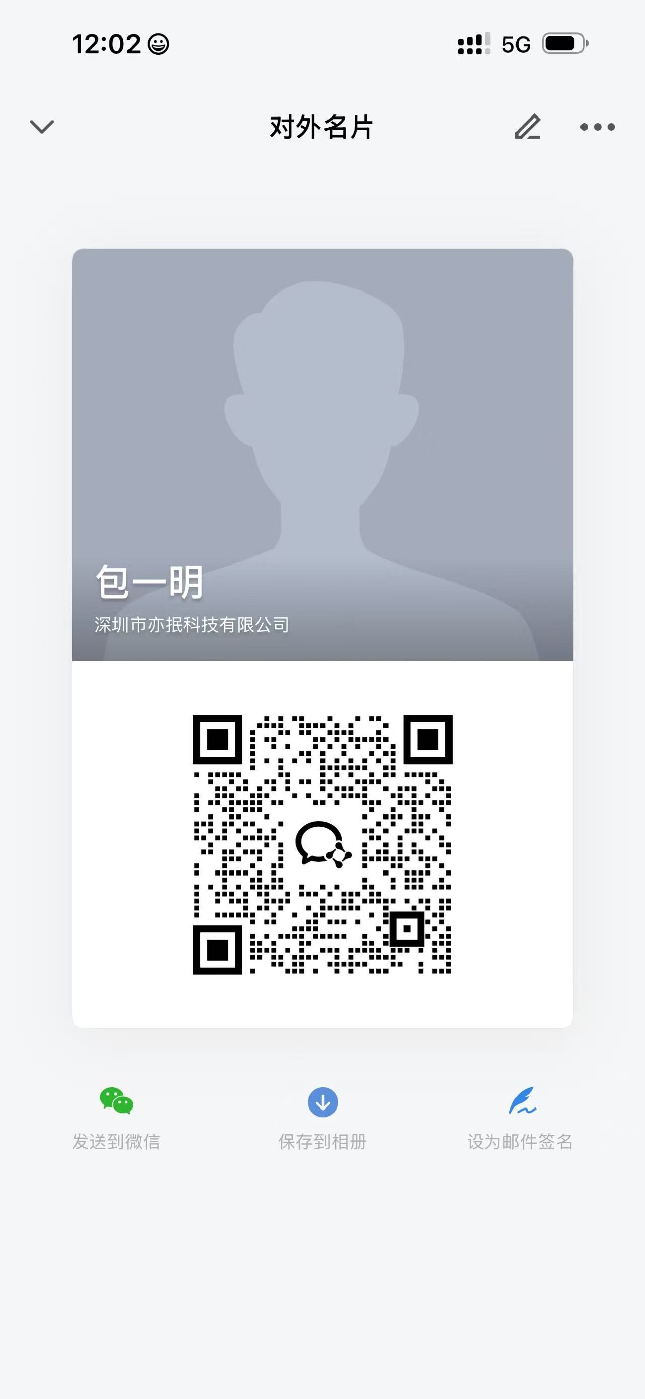 包一明的企业微信联系二维码